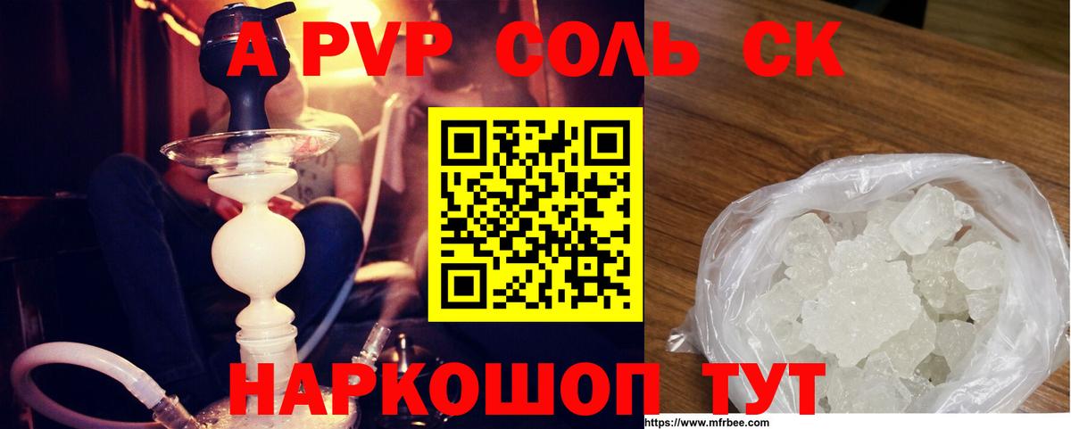 купить закладку  A PVP  Вход с VPN  Alfa_PVP Соль  Alpha PVP Соль  Белореченск 