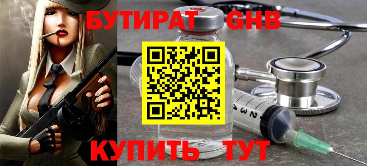 Белореченск  Бутират Butirat  Вход с VPN 