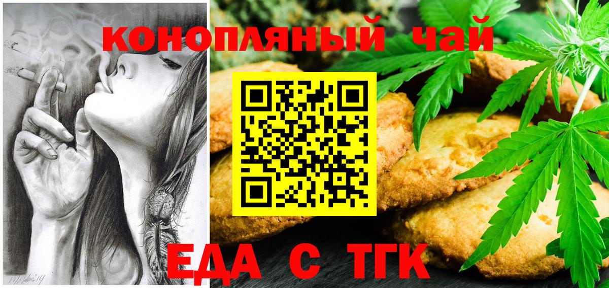 Печенье с ТГК конопля Белореченск