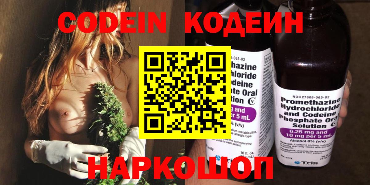 Кодеин Purple Drank  Вход с VPN  где найти   Белореченск  Кодеиновый сироп Lean напиток Lean (лин) 
