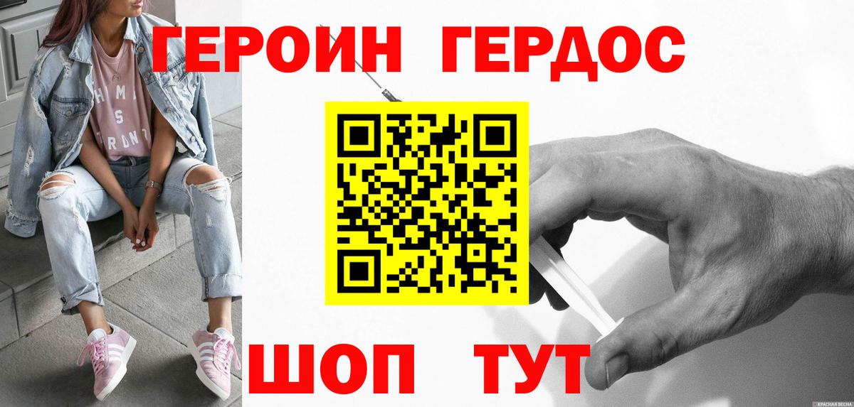 ГЕРОИН белый Белореченск