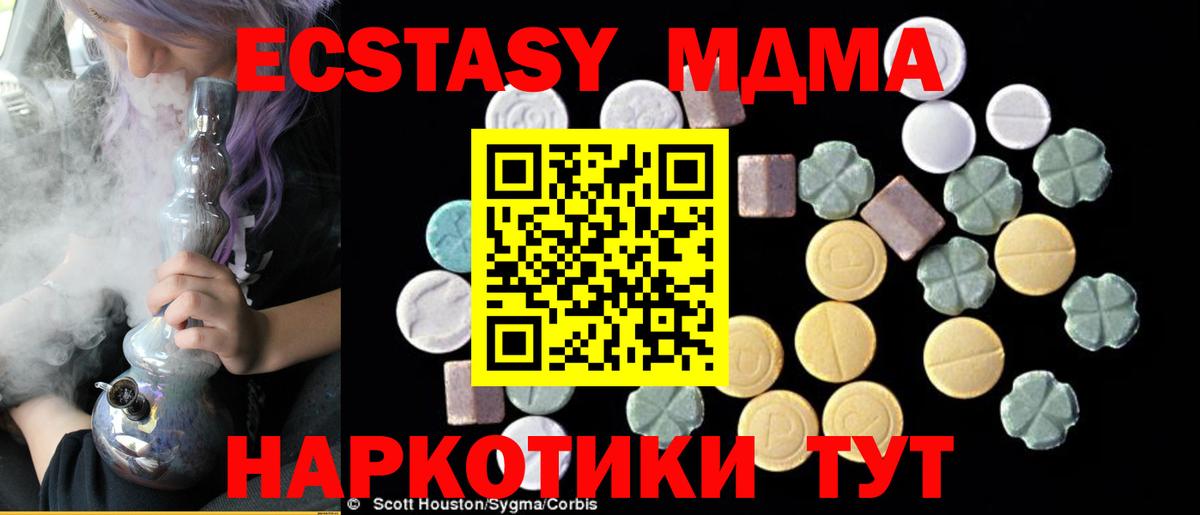 MDMA кристаллы Белореченск