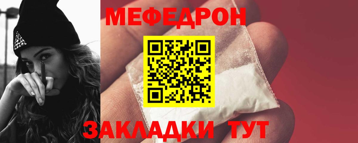 Меф мяу мяу  Белореченск