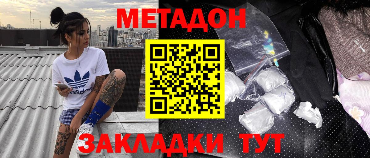 МЕТАДОН белоснежный Белореченск