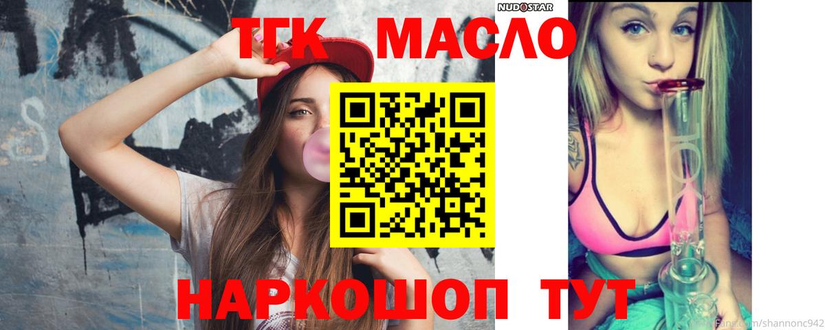 Дистиллят ТГК гашишное масло Белореченск